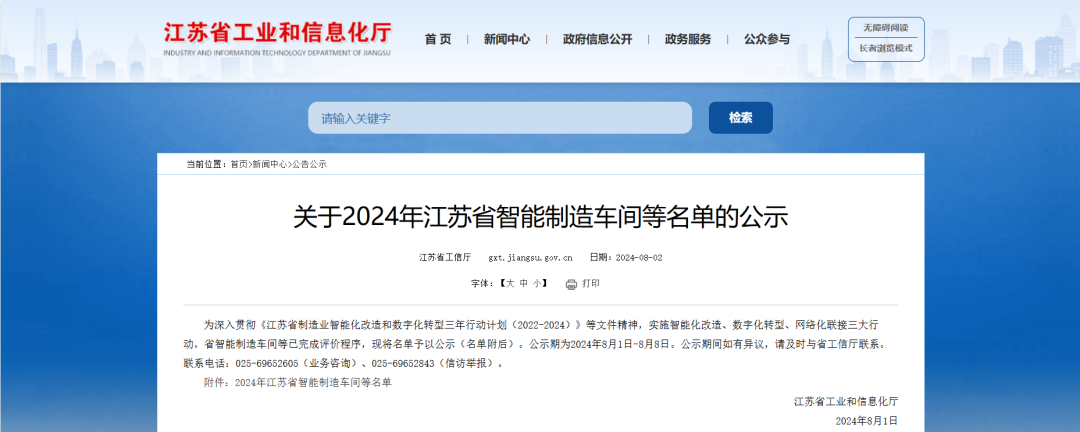 喜報(bào)！省智能制造車(chē)間名單出爐 我鎮(zhèn)有2家企業(yè)入選